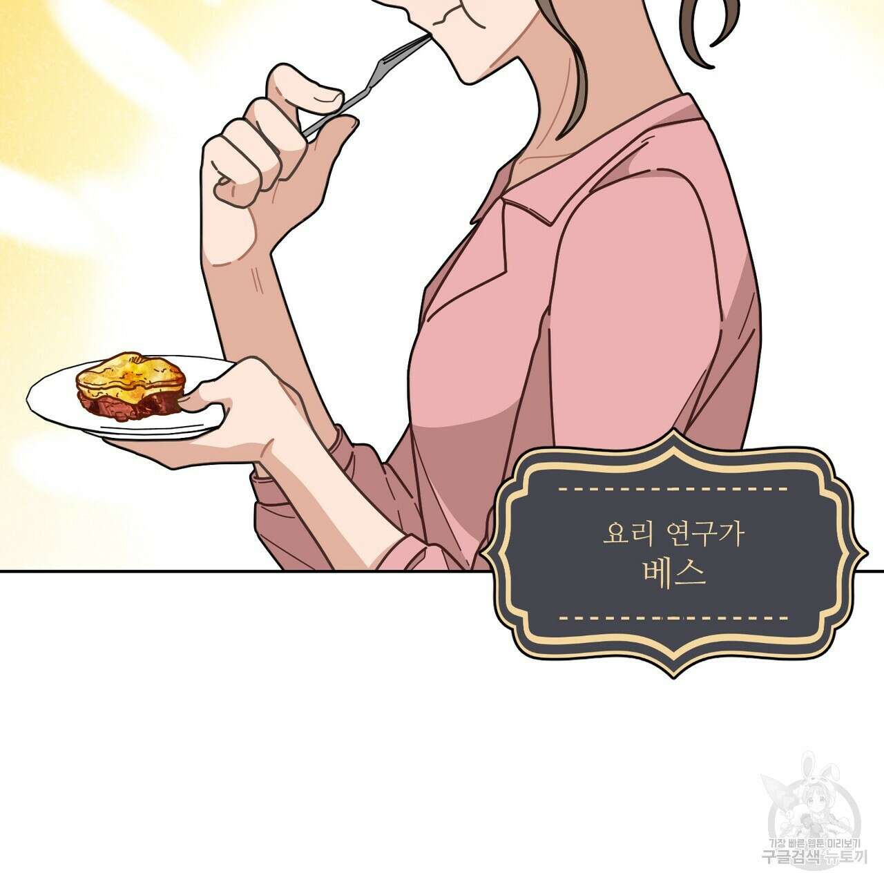 100년 묵은 탑셰프 5화 15