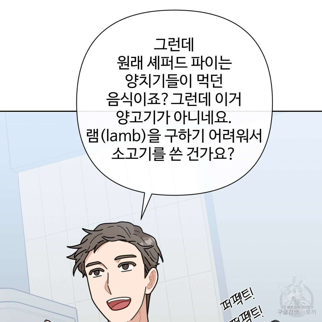 100년 묵은 탑셰프 5화 17