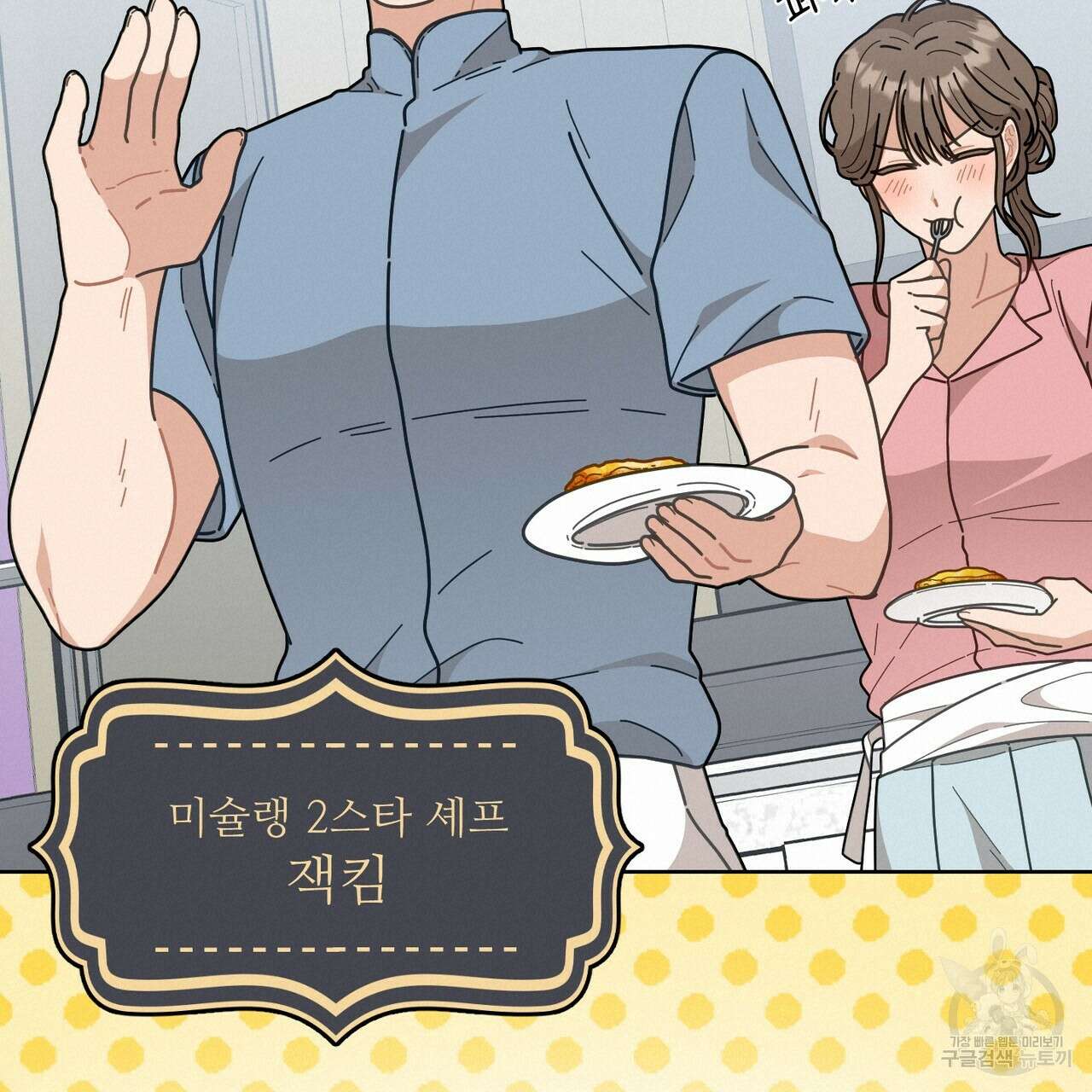 100년 묵은 탑셰프 5화 18