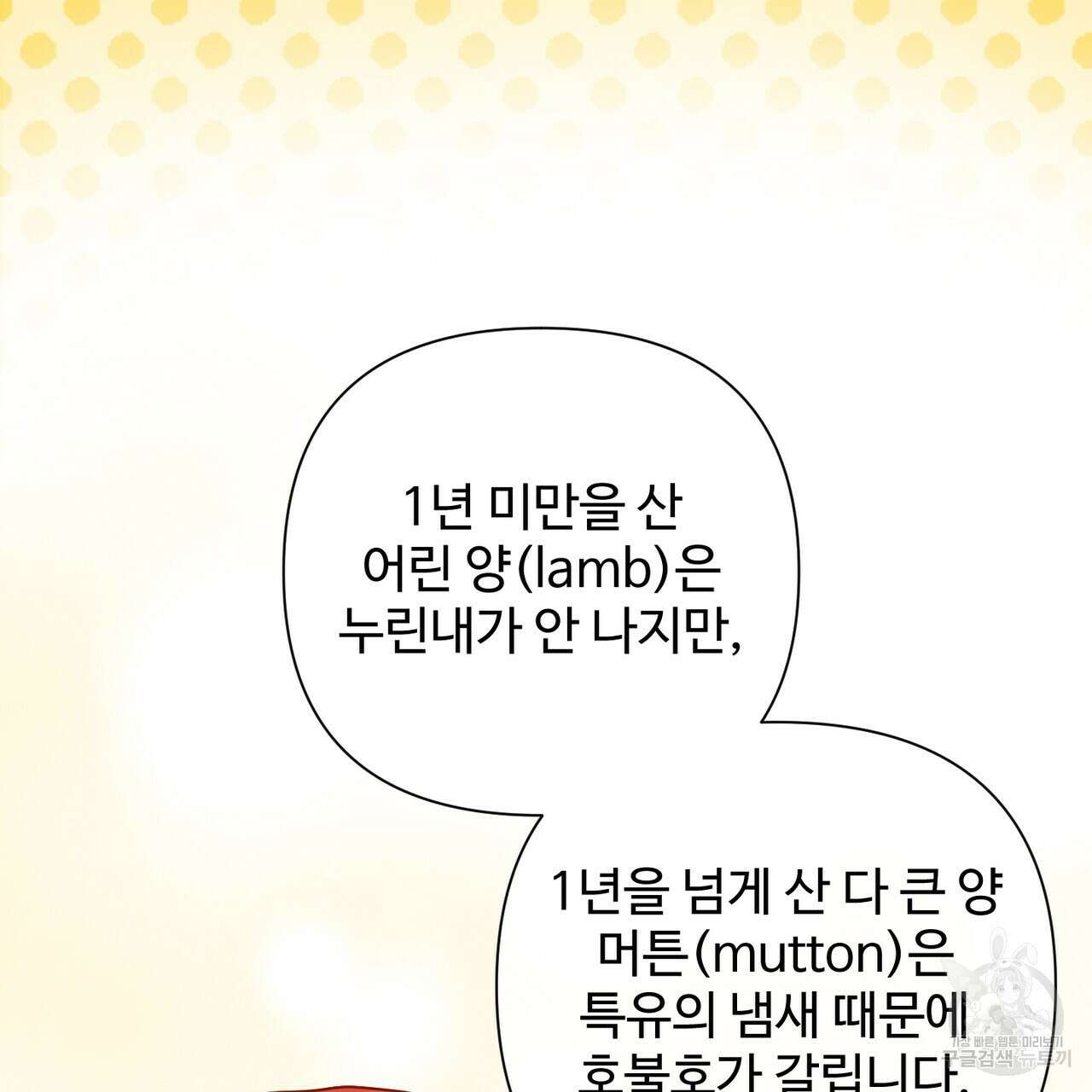 100년 묵은 탑셰프 5화 19