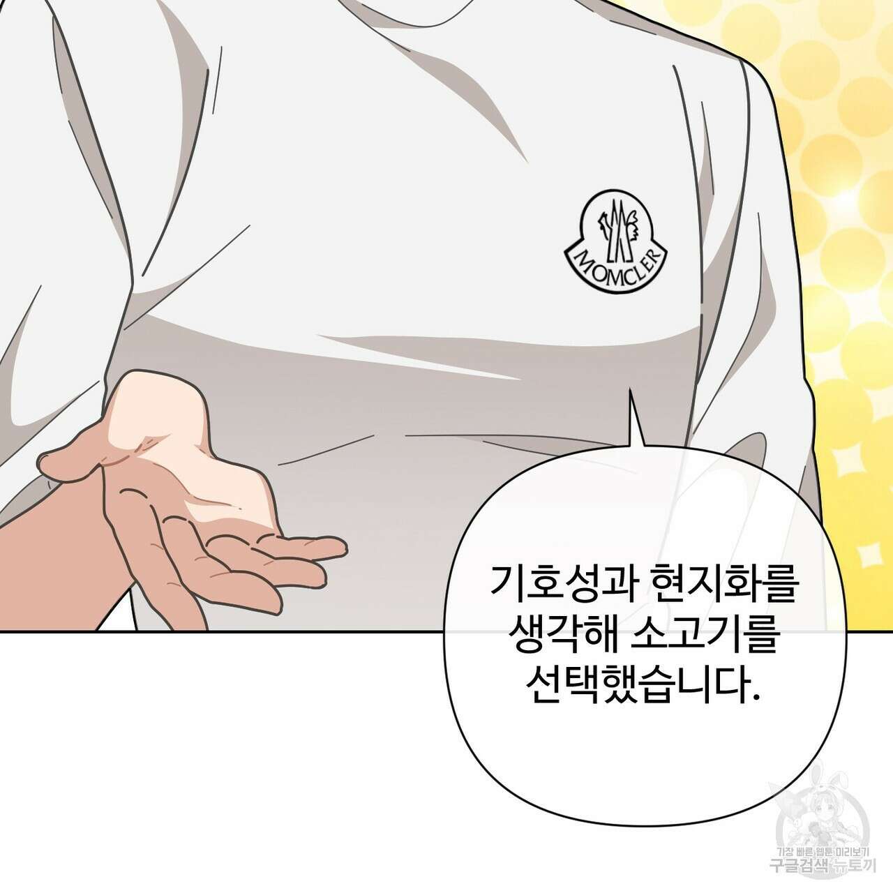 100년 묵은 탑셰프 5화 21