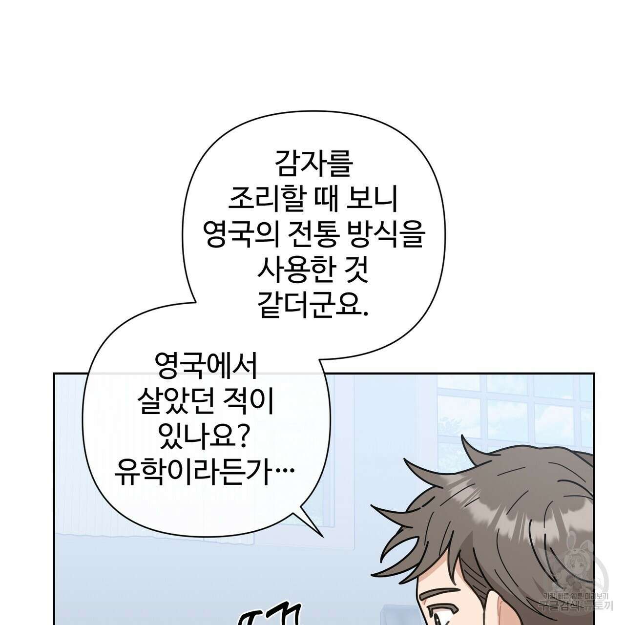 100년 묵은 탑셰프 5화 23
