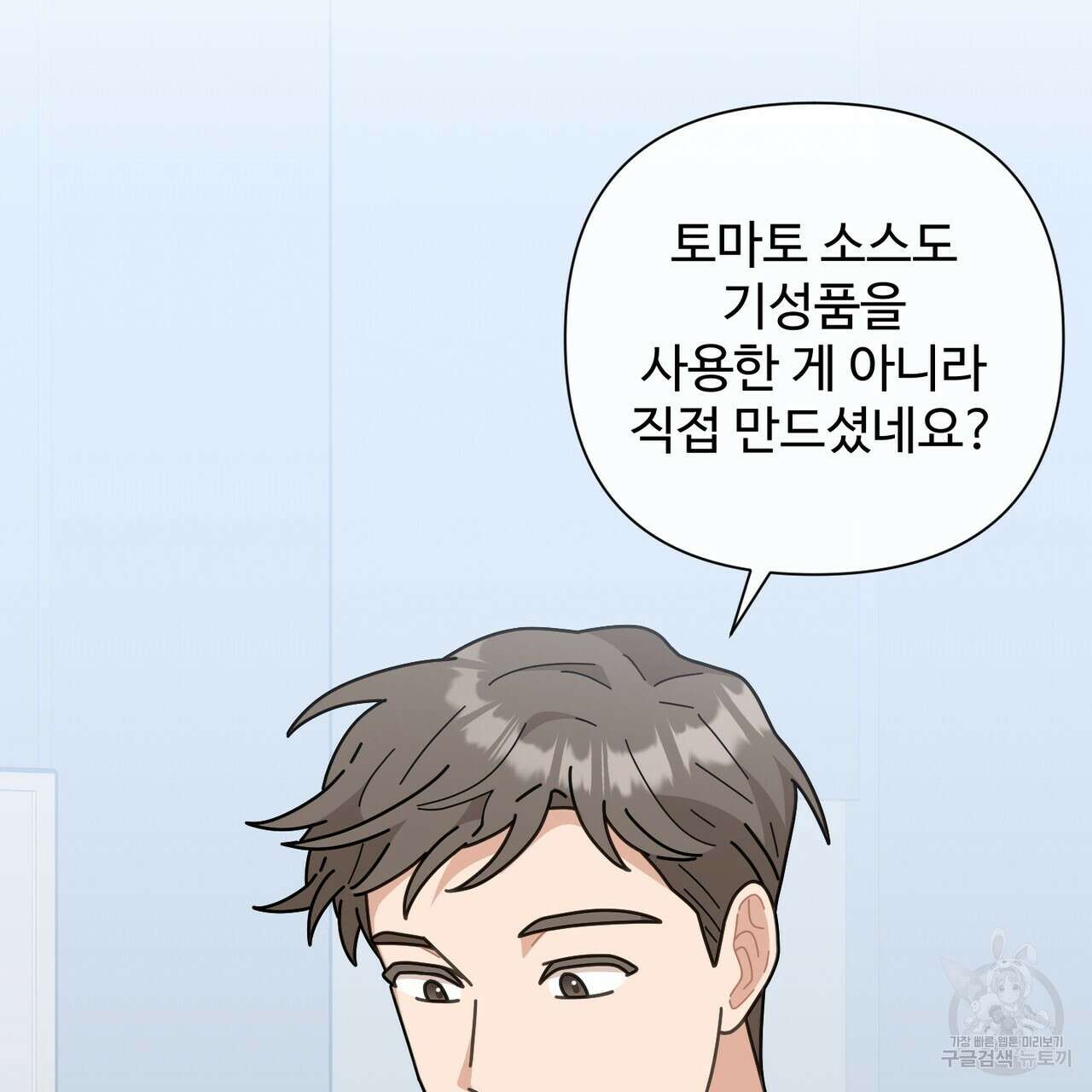 100년 묵은 탑셰프 5화 25