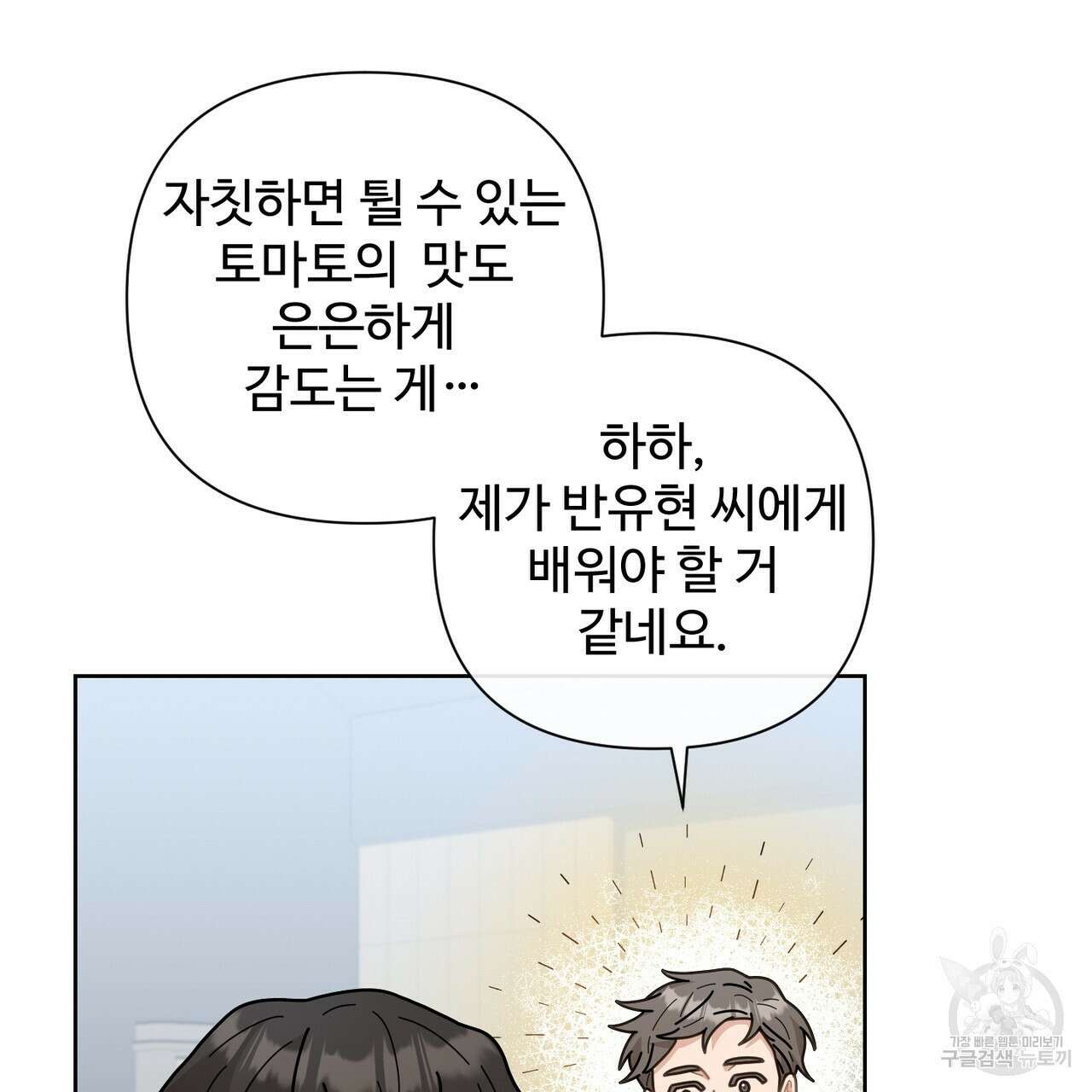 100년 묵은 탑셰프 5화 28