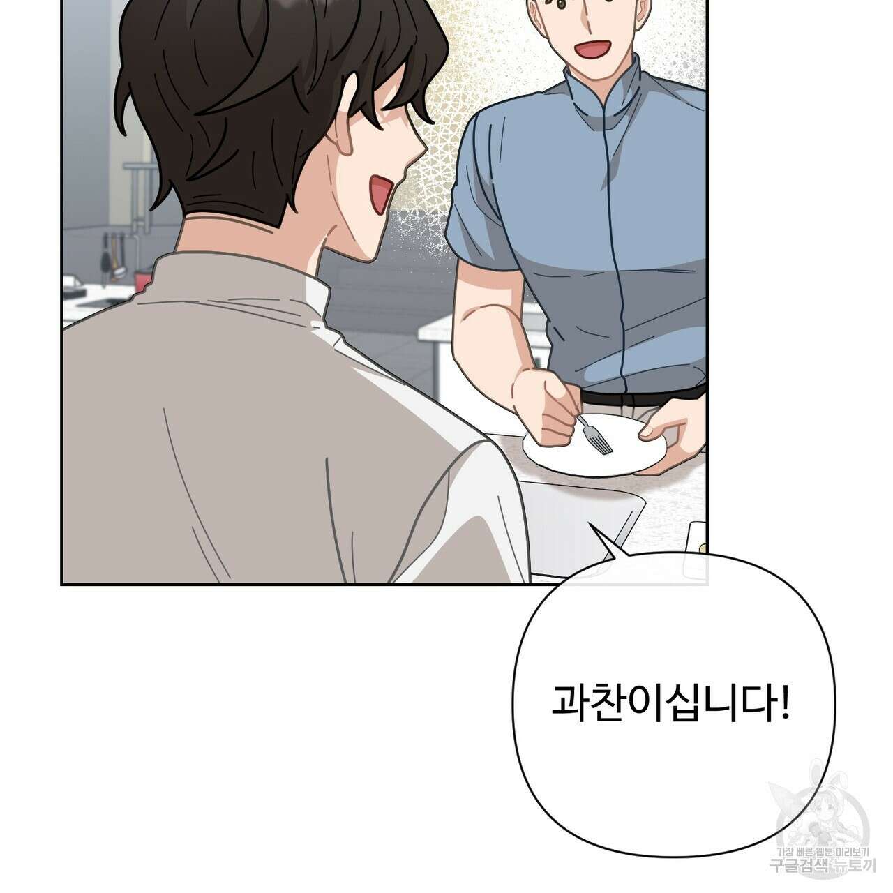 100년 묵은 탑셰프 5화 29