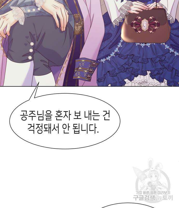 공작저의 붉은 밤 12화 8