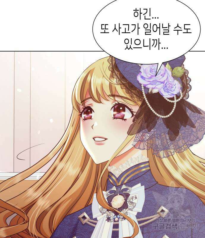 공작저의 붉은 밤 12화 9