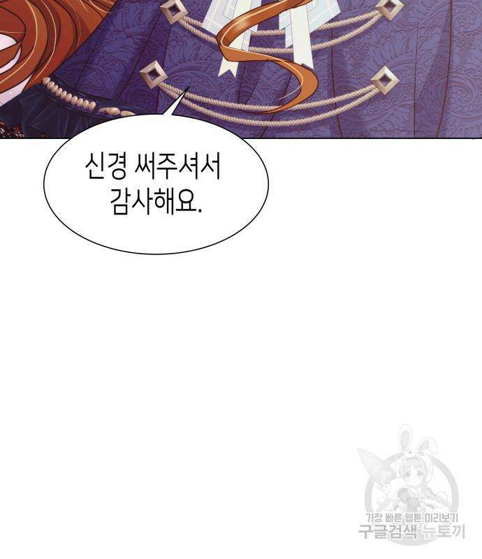 공작저의 붉은 밤 12화 10