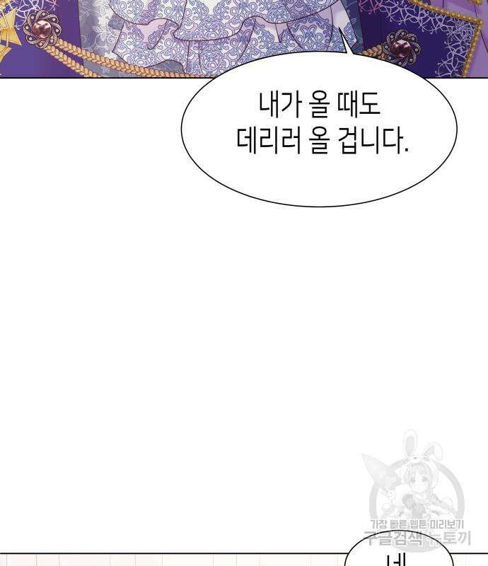 공작저의 붉은 밤 12화 12