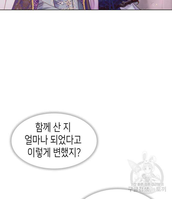 공작저의 붉은 밤 12화 23