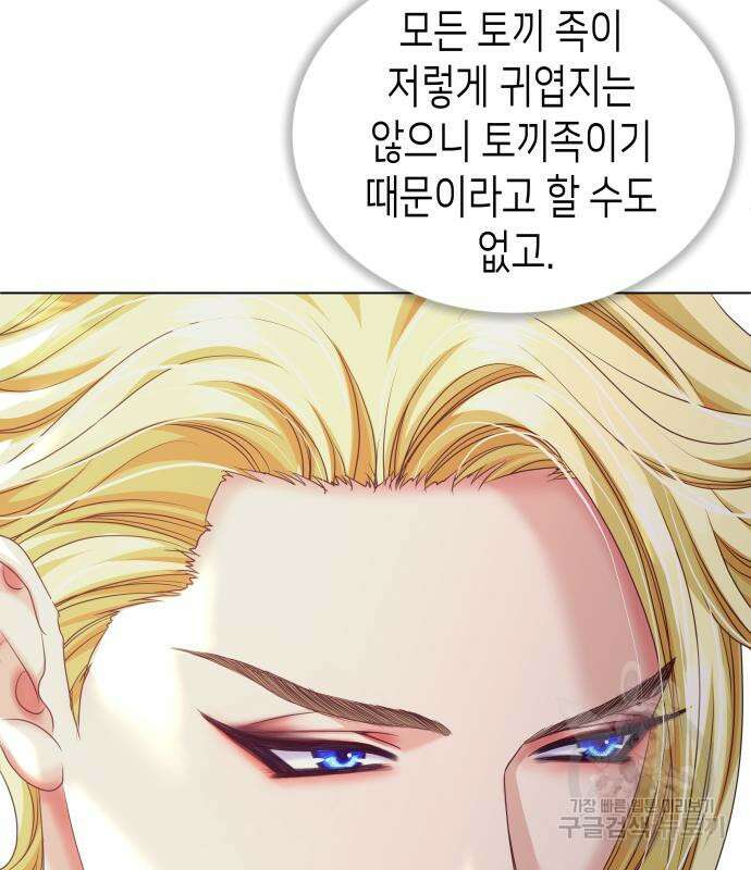 공작저의 붉은 밤 12화 24