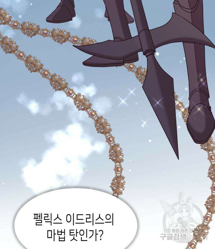 공작저의 붉은 밤 12화 29