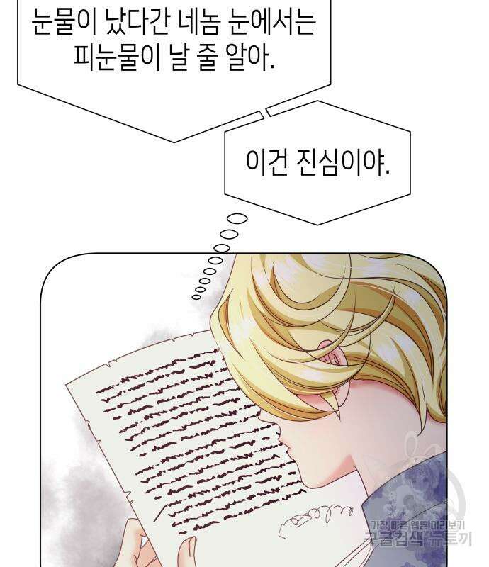 공작저의 붉은 밤 12화 31