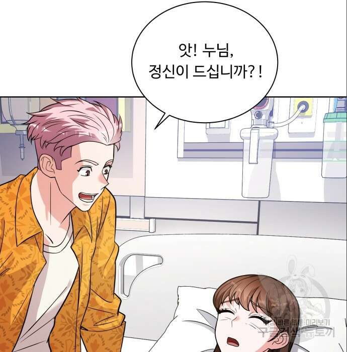 여주가 사기 스킬을 얻음 14화 5