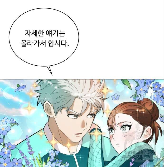여주가 사기 스킬을 얻음 14화 11