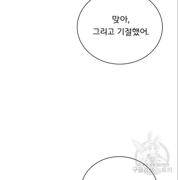 여주가 사기 스킬을 얻음 14화 13