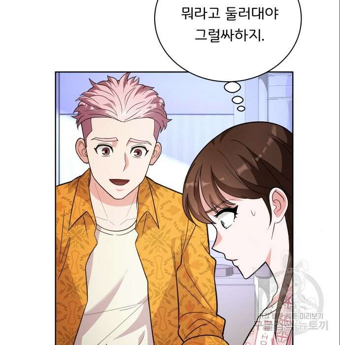 여주가 사기 스킬을 얻음 14화 14