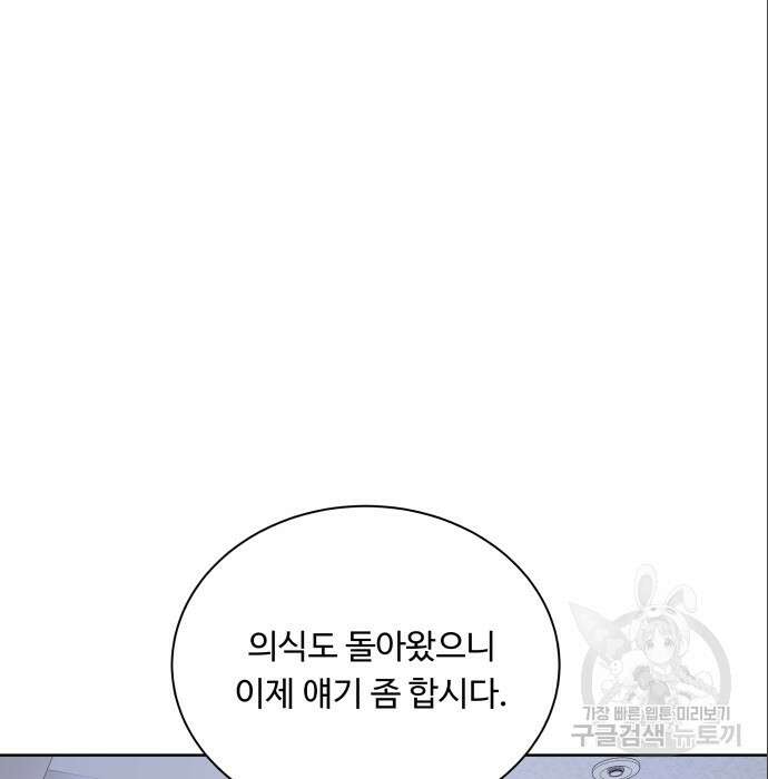 여주가 사기 스킬을 얻음 14화 22