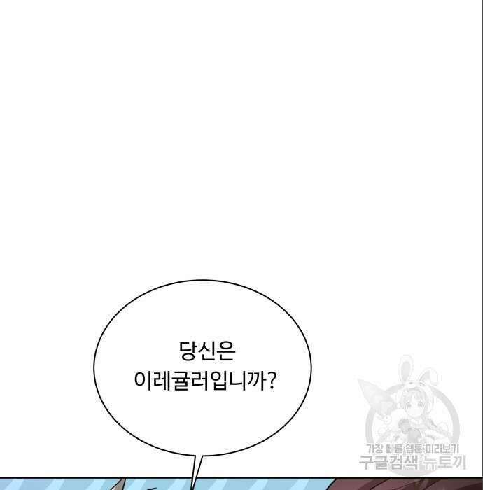 여주가 사기 스킬을 얻음 14화 26