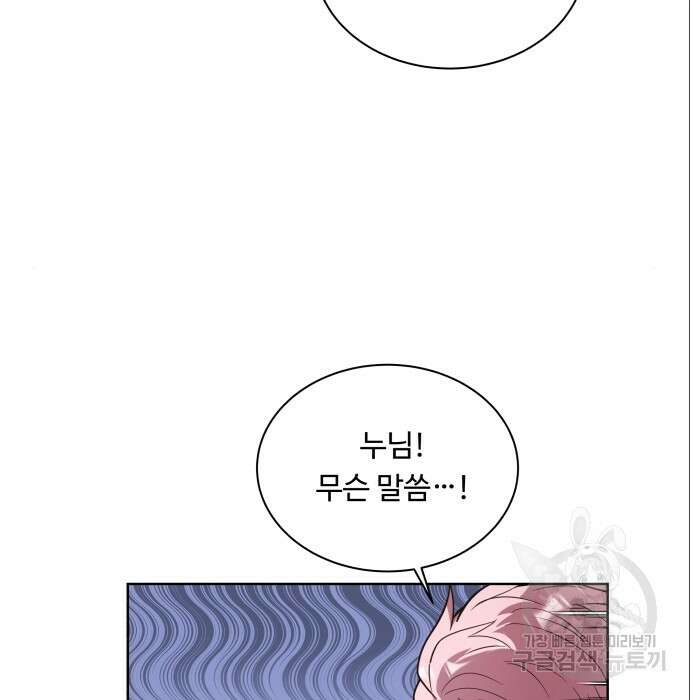 여주가 사기 스킬을 얻음 14화 28