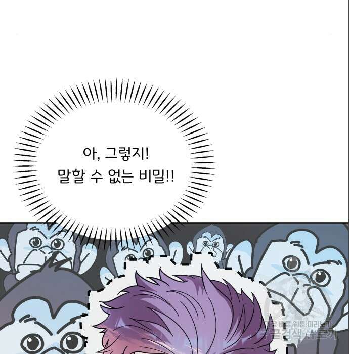 여주가 사기 스킬을 얻음 14화 30