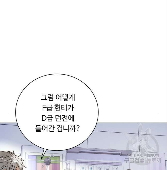 여주가 사기 스킬을 얻음 14화 32
