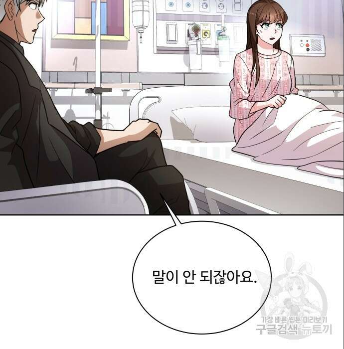여주가 사기 스킬을 얻음 14화 33