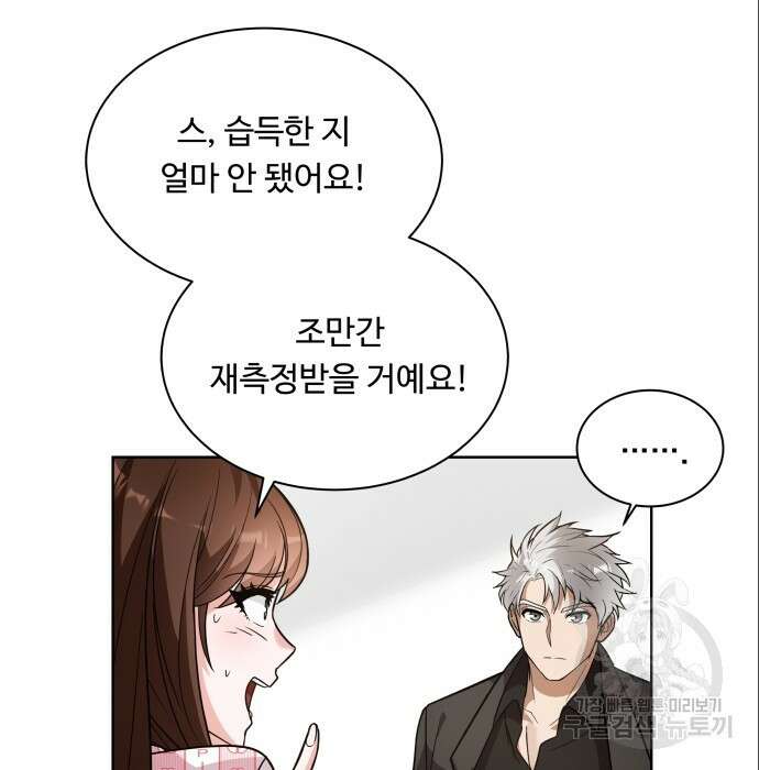 여주가 사기 스킬을 얻음 14화 39