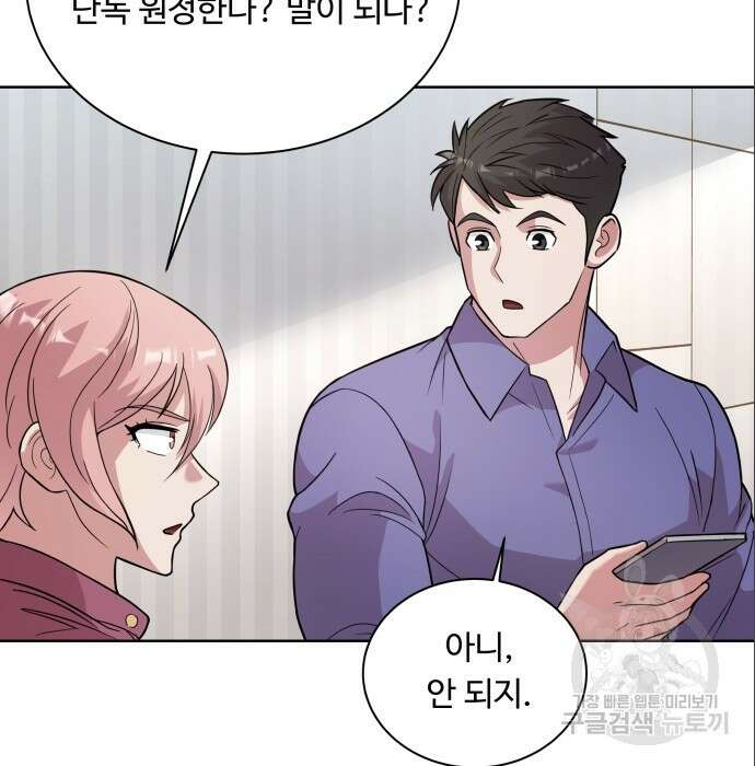 여주가 사기 스킬을 얻음 14화 41