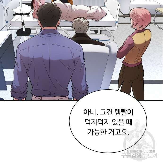 여주가 사기 스킬을 얻음 14화 43