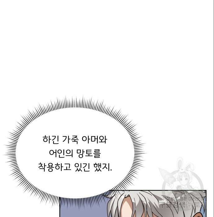 여주가 사기 스킬을 얻음 14화 44