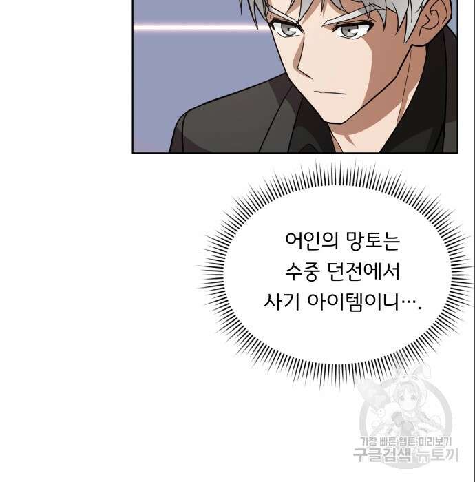 여주가 사기 스킬을 얻음 14화 45