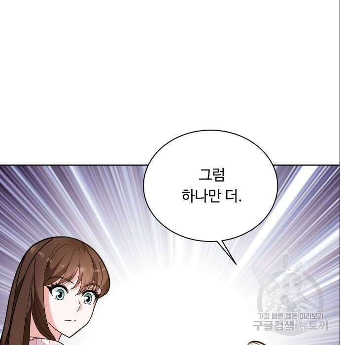여주가 사기 스킬을 얻음 14화 46
