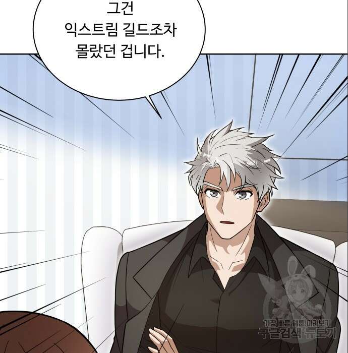 여주가 사기 스킬을 얻음 14화 51