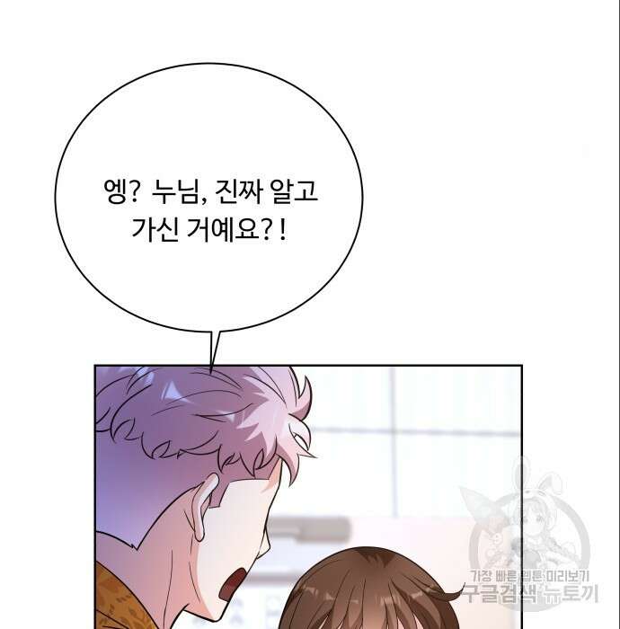 여주가 사기 스킬을 얻음 14화 53