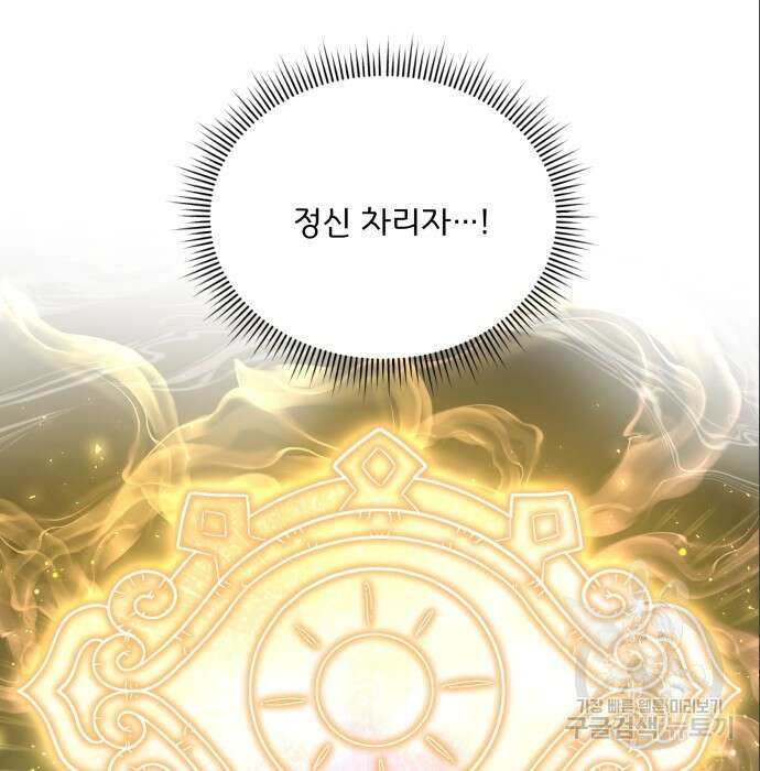 여주가 사기 스킬을 얻음 14화 55