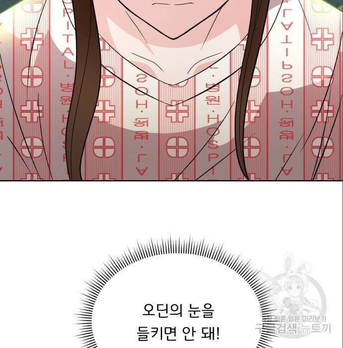 여주가 사기 스킬을 얻음 14화 57