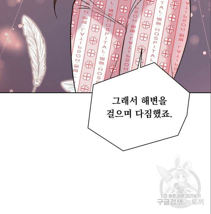여주가 사기 스킬을 얻음 14화 71