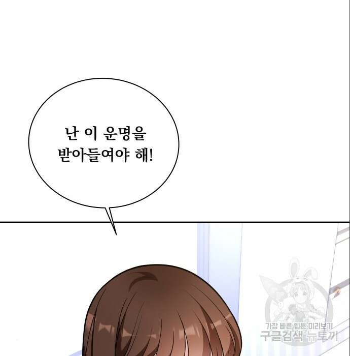 여주가 사기 스킬을 얻음 14화 72