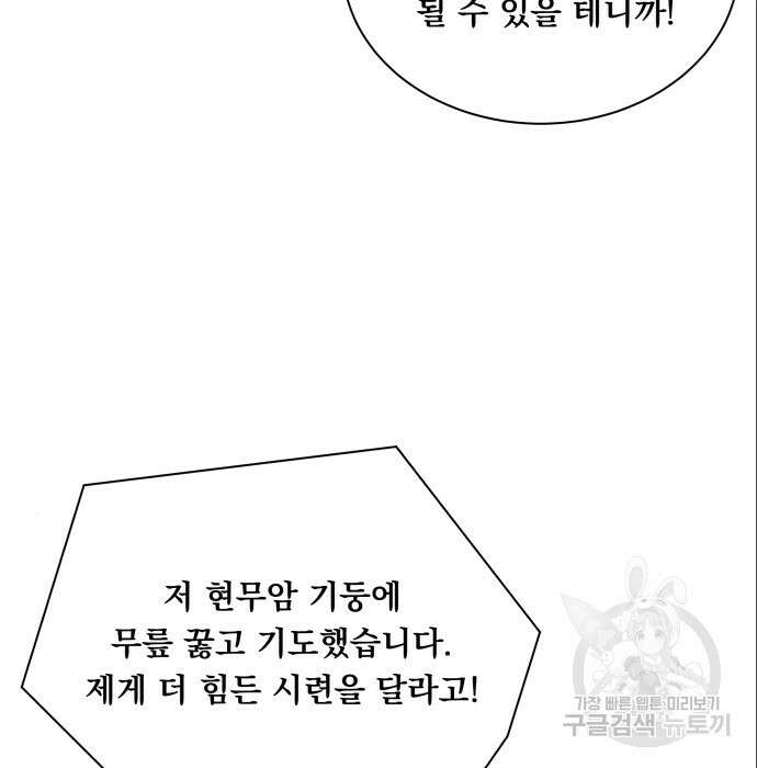 여주가 사기 스킬을 얻음 14화 74