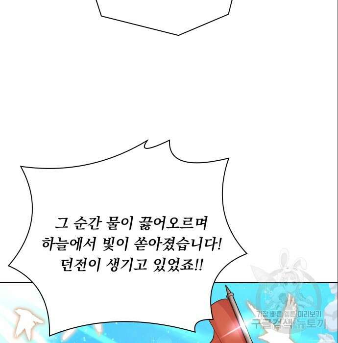 여주가 사기 스킬을 얻음 14화 76
