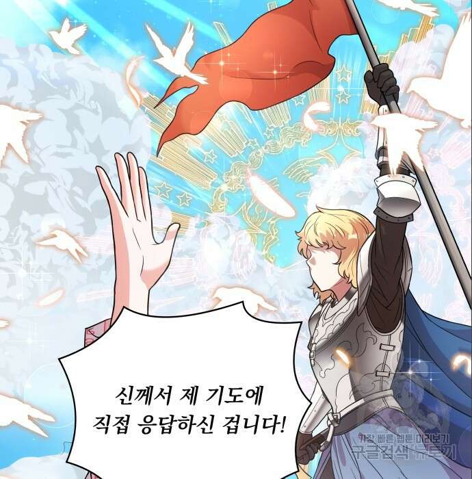 여주가 사기 스킬을 얻음 14화 77
