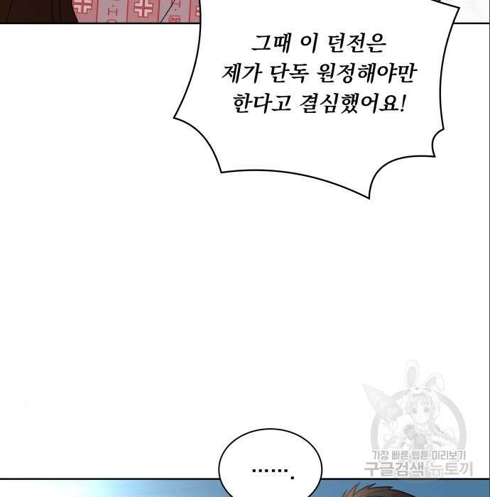 여주가 사기 스킬을 얻음 14화 79