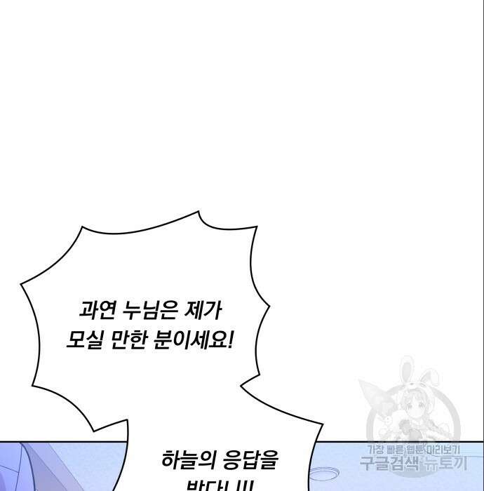 여주가 사기 스킬을 얻음 14화 83