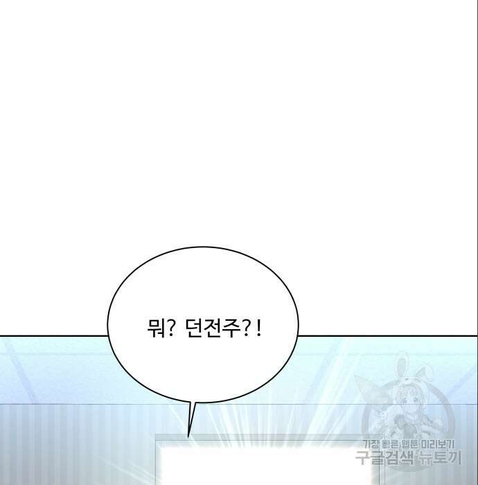 여주가 사기 스킬을 얻음 14화 93