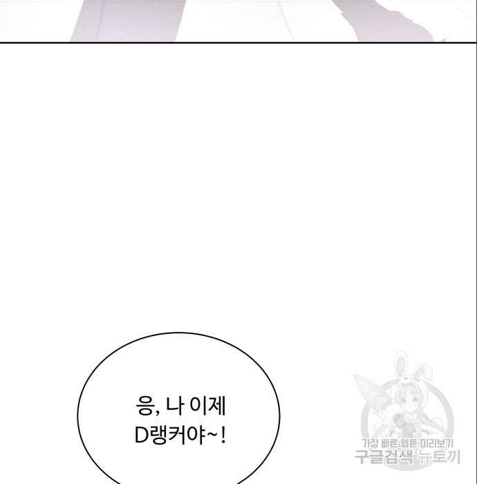 여주가 사기 스킬을 얻음 14화 95