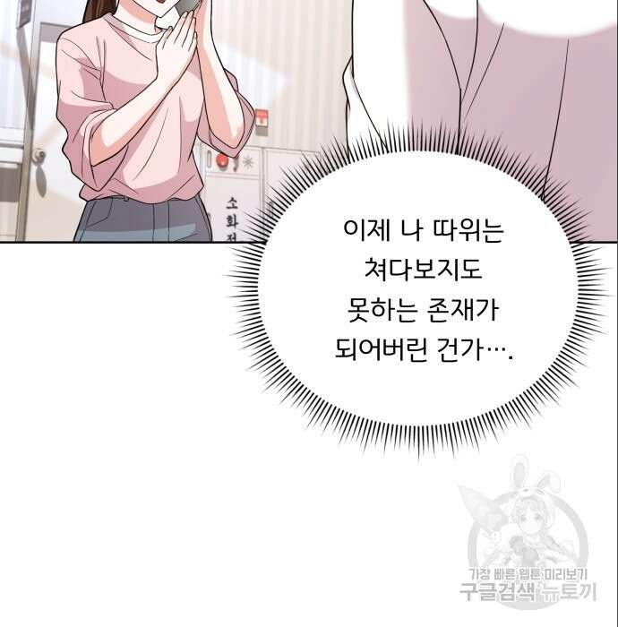 여주가 사기 스킬을 얻음 14화 106