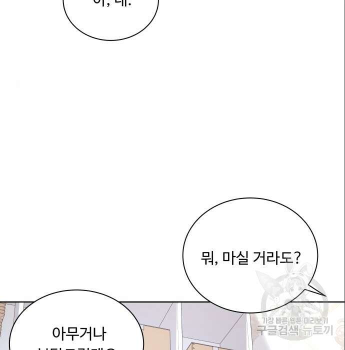여주가 사기 스킬을 얻음 14화 113