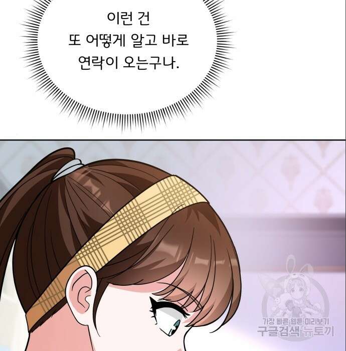 여주가 사기 스킬을 얻음 14화 118
