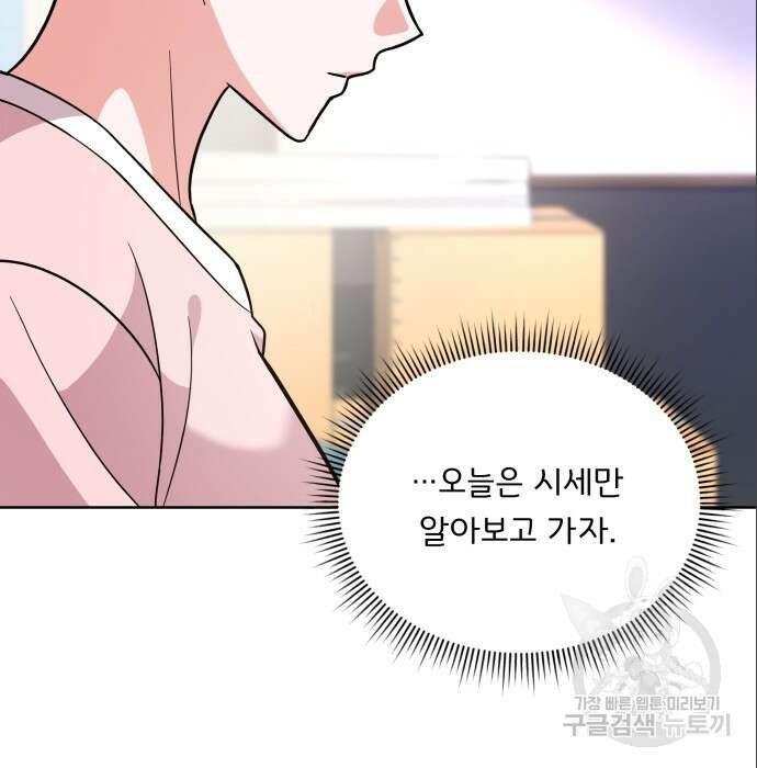 여주가 사기 스킬을 얻음 14화 119
